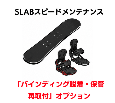 SLABスピードメンテナンスICE BASE – SLAB WEB STORE