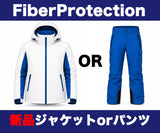 【Fiber Protection 新品】上or下　※ビブパンツは別オプション