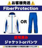 お客様発送Fiber Protection 使用済み　上or下　※ビブパンツは別オプション