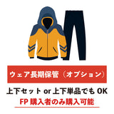 お客様発送Fiber Protection 使用済み　上下セット　※ビブパンツは別オプション