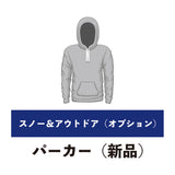 【Fiber Protection 新品】上下セット　※ビブパンツは別オプション