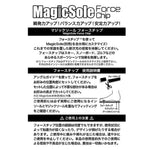 MagicSole専用 ForceChip HD 4mm & 6mm